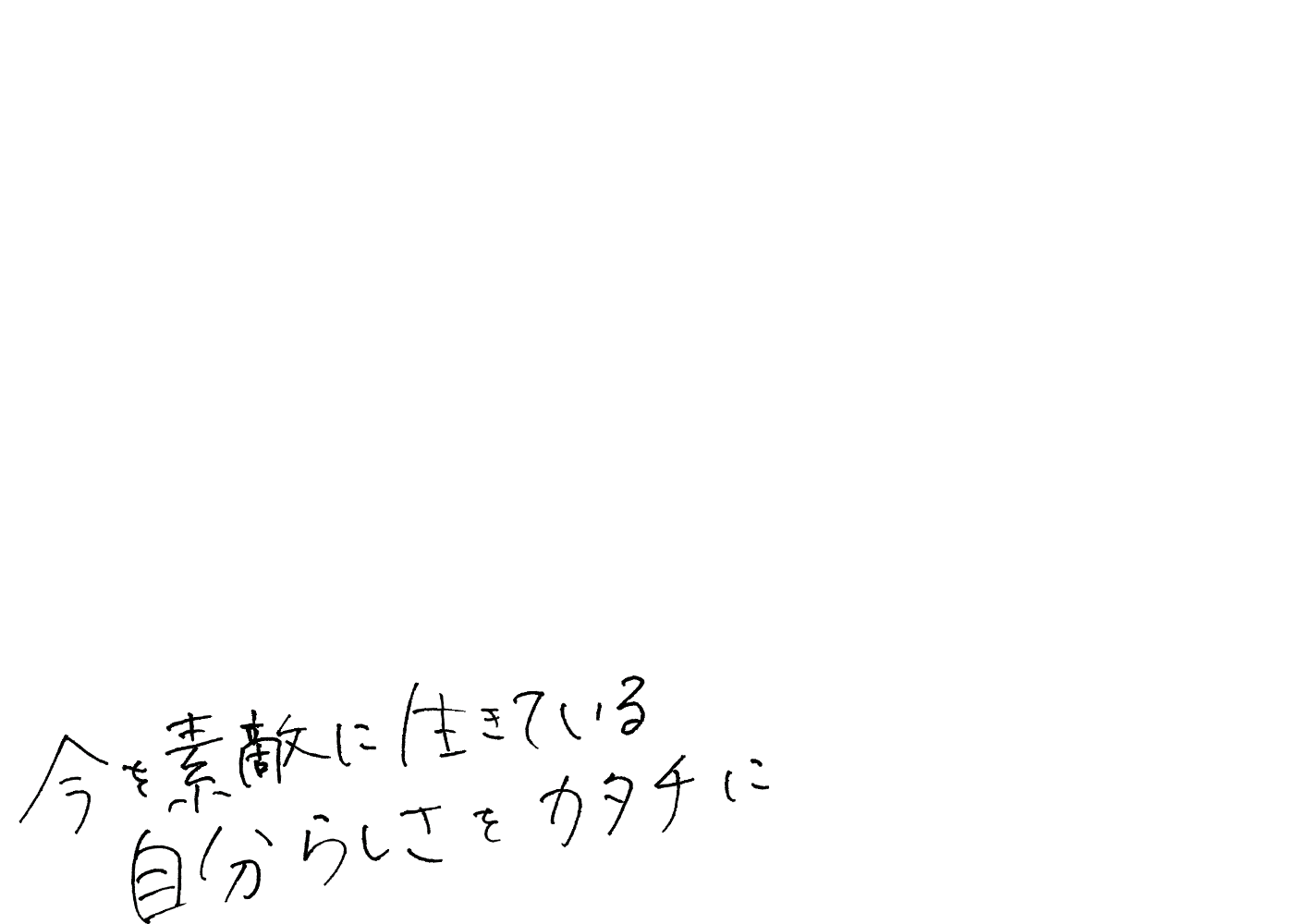 キャッチコピー
