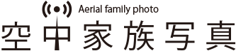 空中家族写真ロゴ
