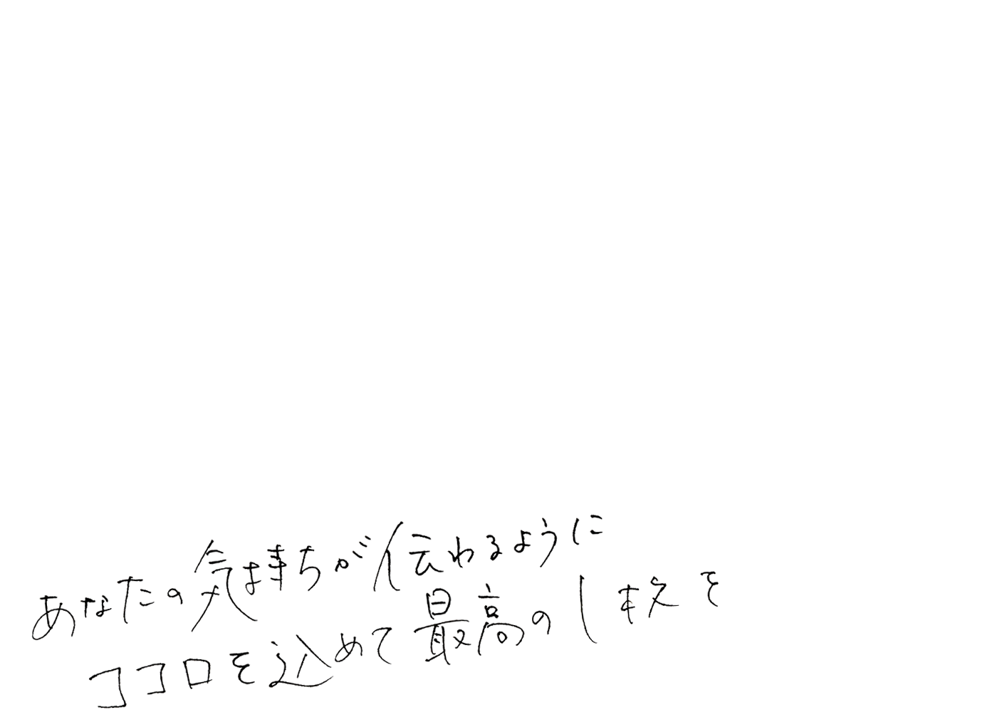 キャチコピー