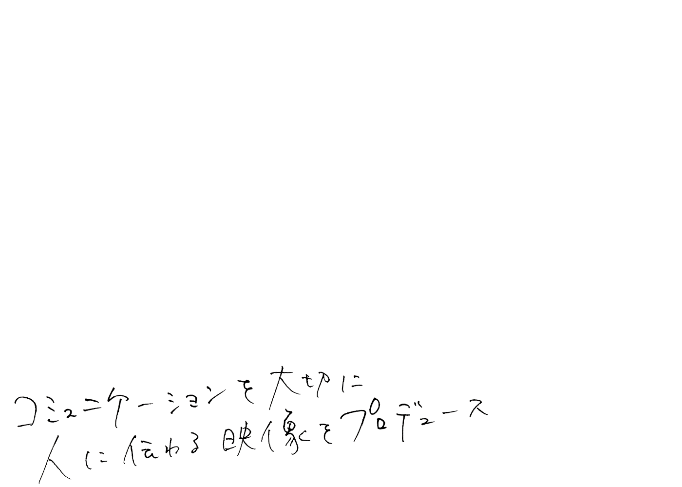 キャッチコピー