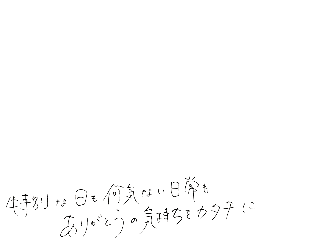 キャッチコピー