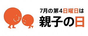 親子の日ロゴ