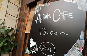アフバムカフェイメージ