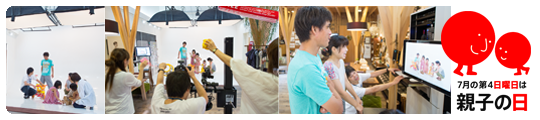 親子の日