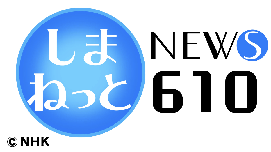 しまねっとロゴ